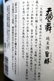 天狗舞 旨醇2.JPG